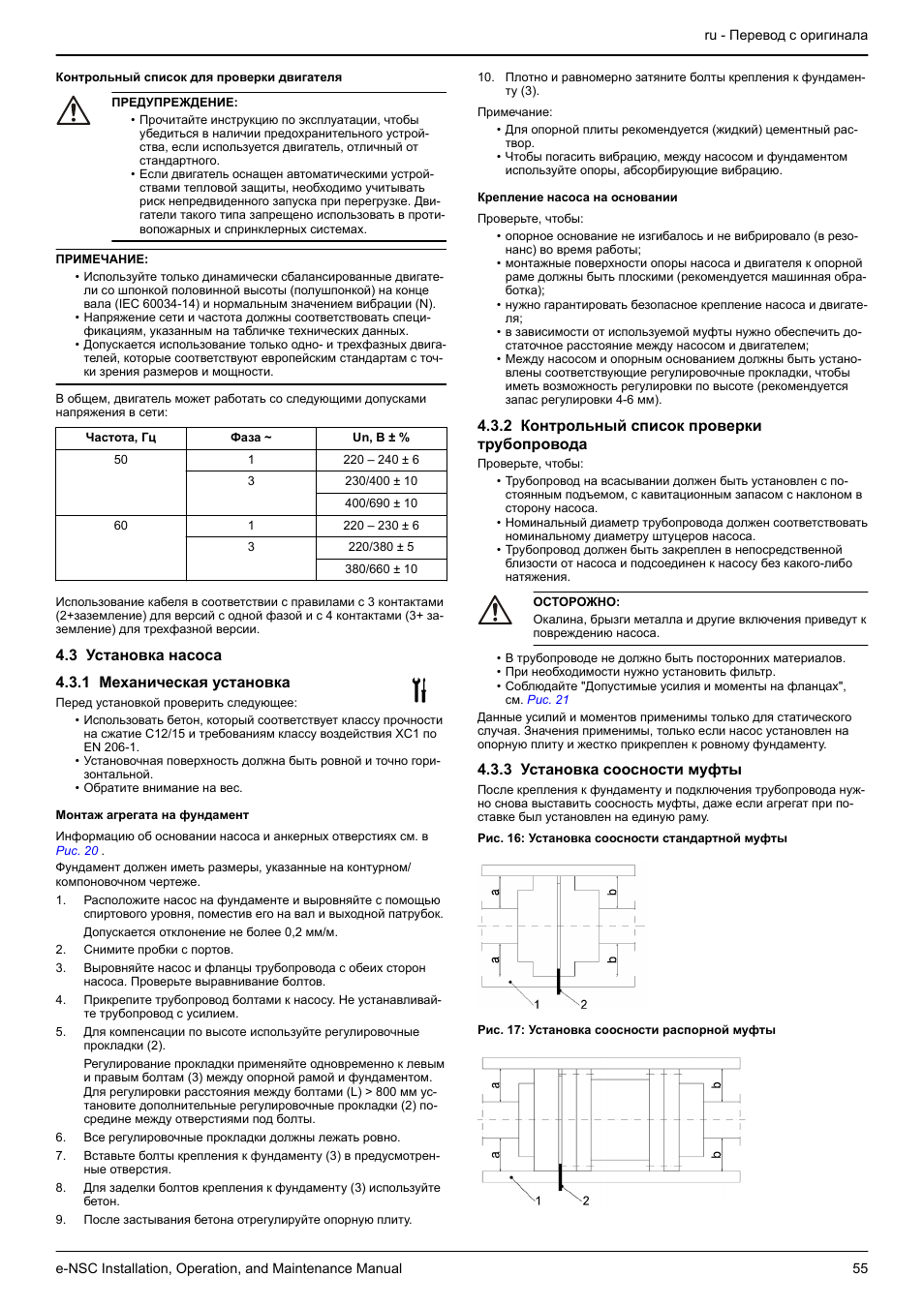 3 установка насоса, 1 механическая установка, Монтаж агрегата на фундамент | Крепление насоса на основании, 2 контрольный список проверки трубопровода, 3 установка соосности муфты, 3 установка насоса 4.3.1 механическая установка | Xylem e-NSC, e-NSCF, e-NSCC User Manual | Page 55 / 80