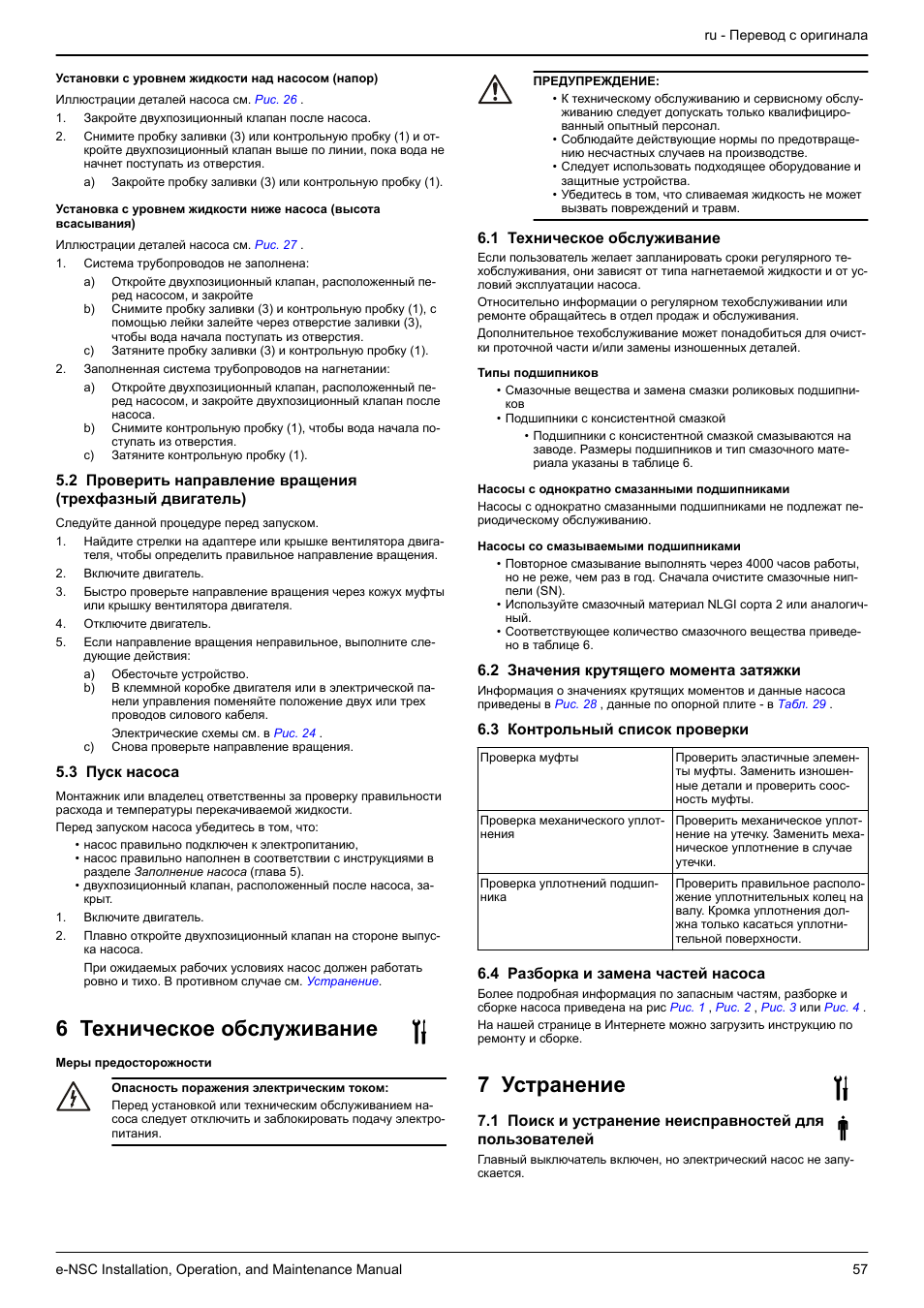 3 пуск насоса, 6 техническое обслуживание, 1 техническое обслуживание | 2 значения крутящего момента затяжки, 3 контрольный список проверки, 4 разборка и замена частей насоса, 7 устранение | Xylem e-NSC, e-NSCF, e-NSCC User Manual | Page 57 / 80