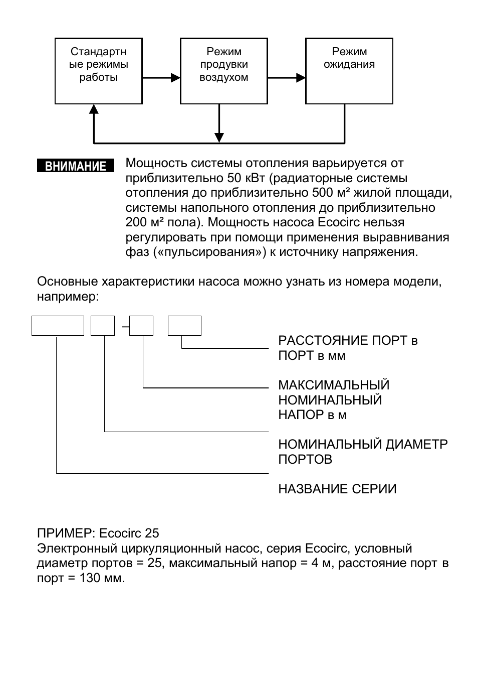 Xylem ECOCIRC User Manual | Page 133 / 148