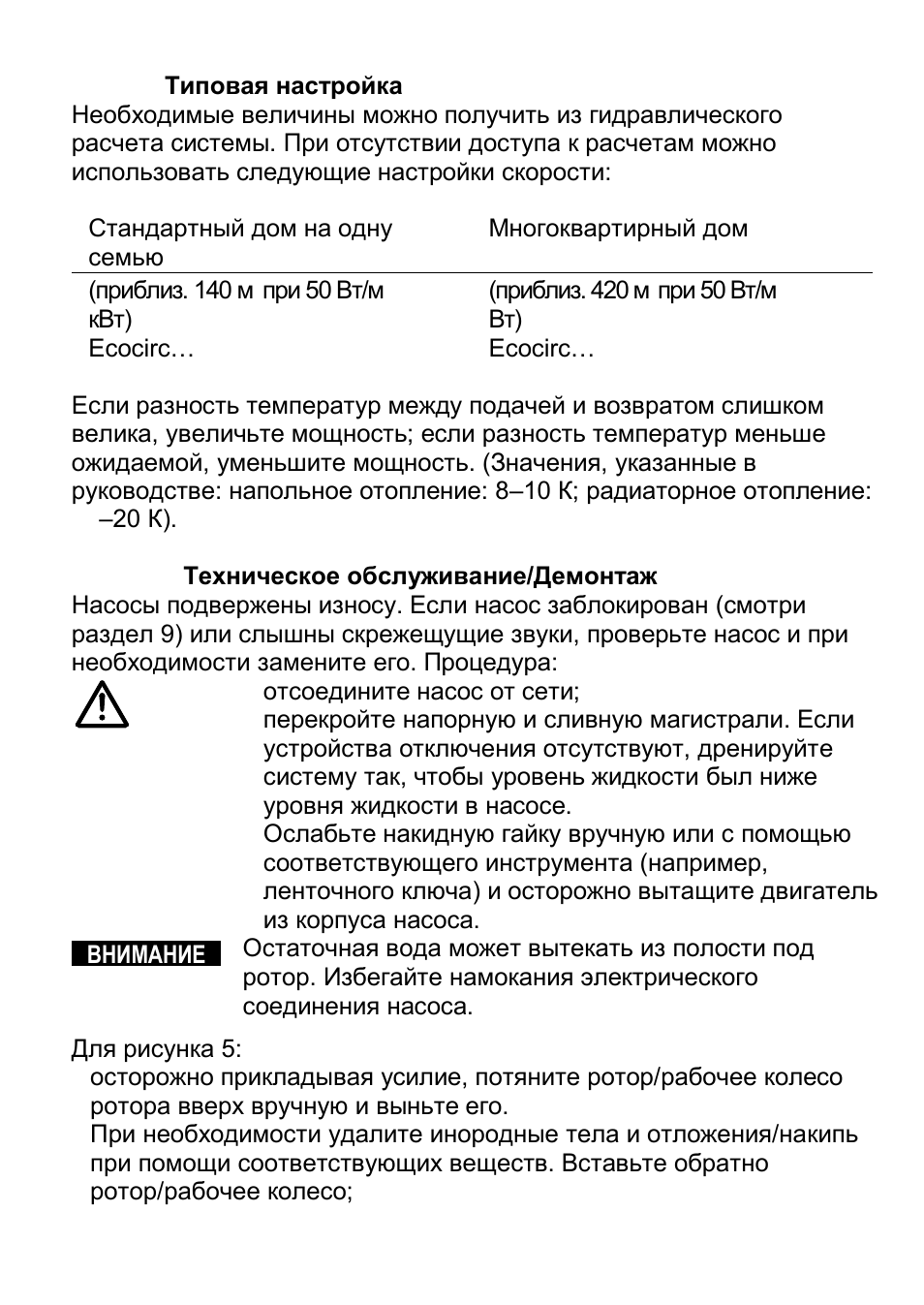 Xylem ECOCIRC User Manual | Page 137 / 148