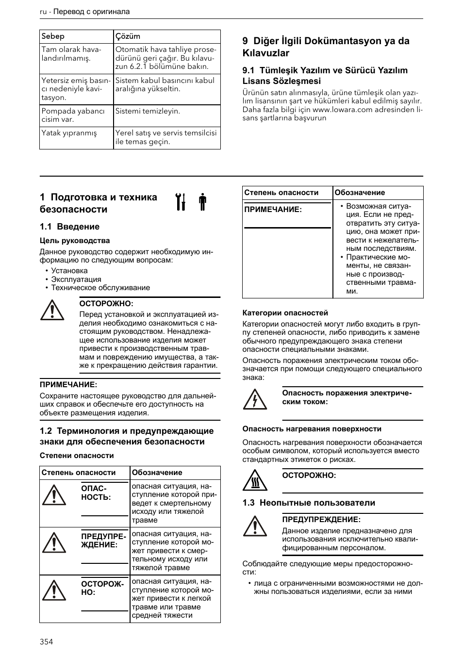 9 diğer ilgili dokümantasyon ya da kılavuzlar, 1 подготовка и техника безопасности, 1 введение | 3 неопытные пользователи | Xylem ECOCIRC XL & XLplus User Manual | Page 354 / 404
