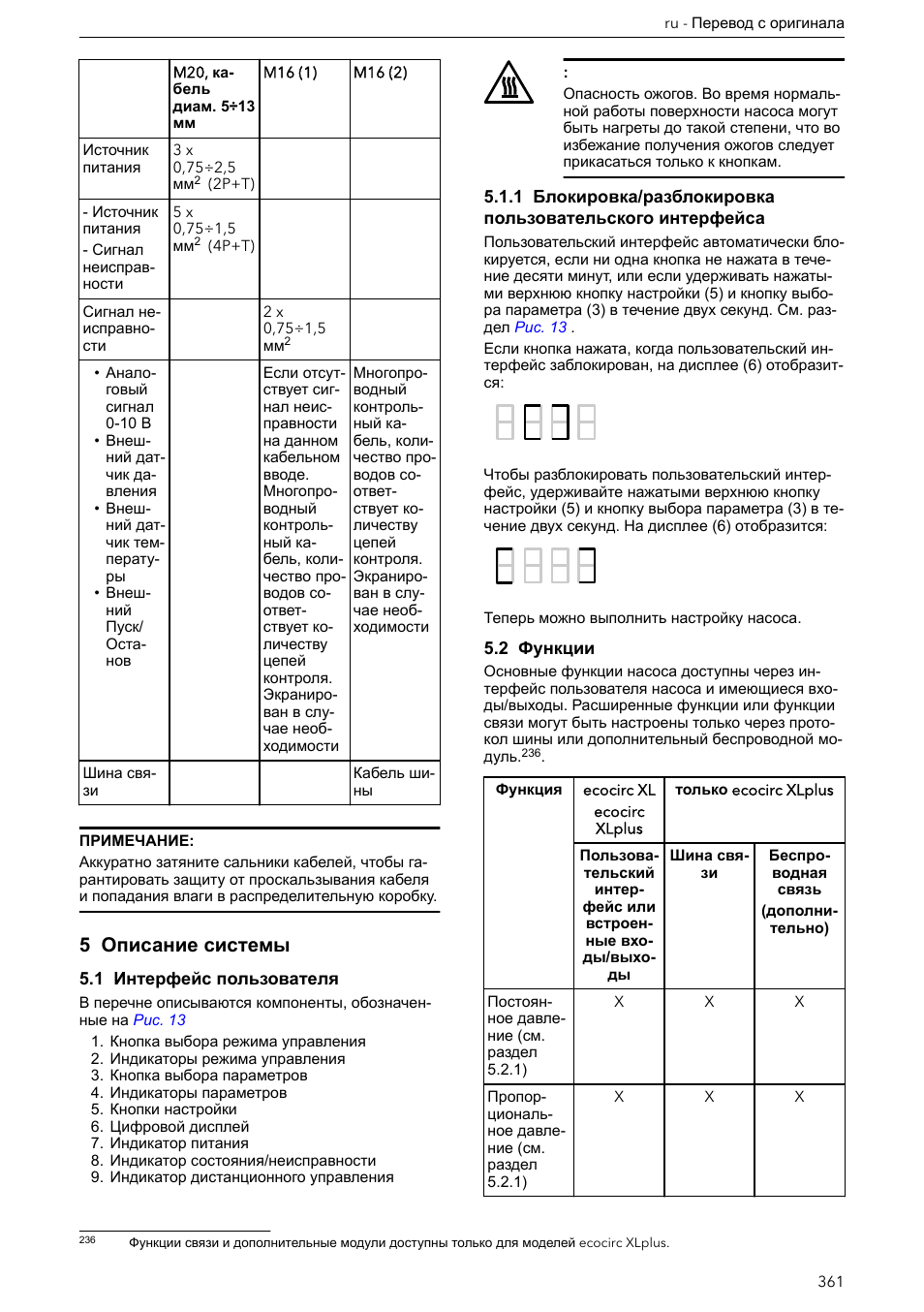 5 описание системы, 1 интерфейс пользователя, 2 функции | Xylem ECOCIRC XL & XLplus User Manual | Page 361 / 404