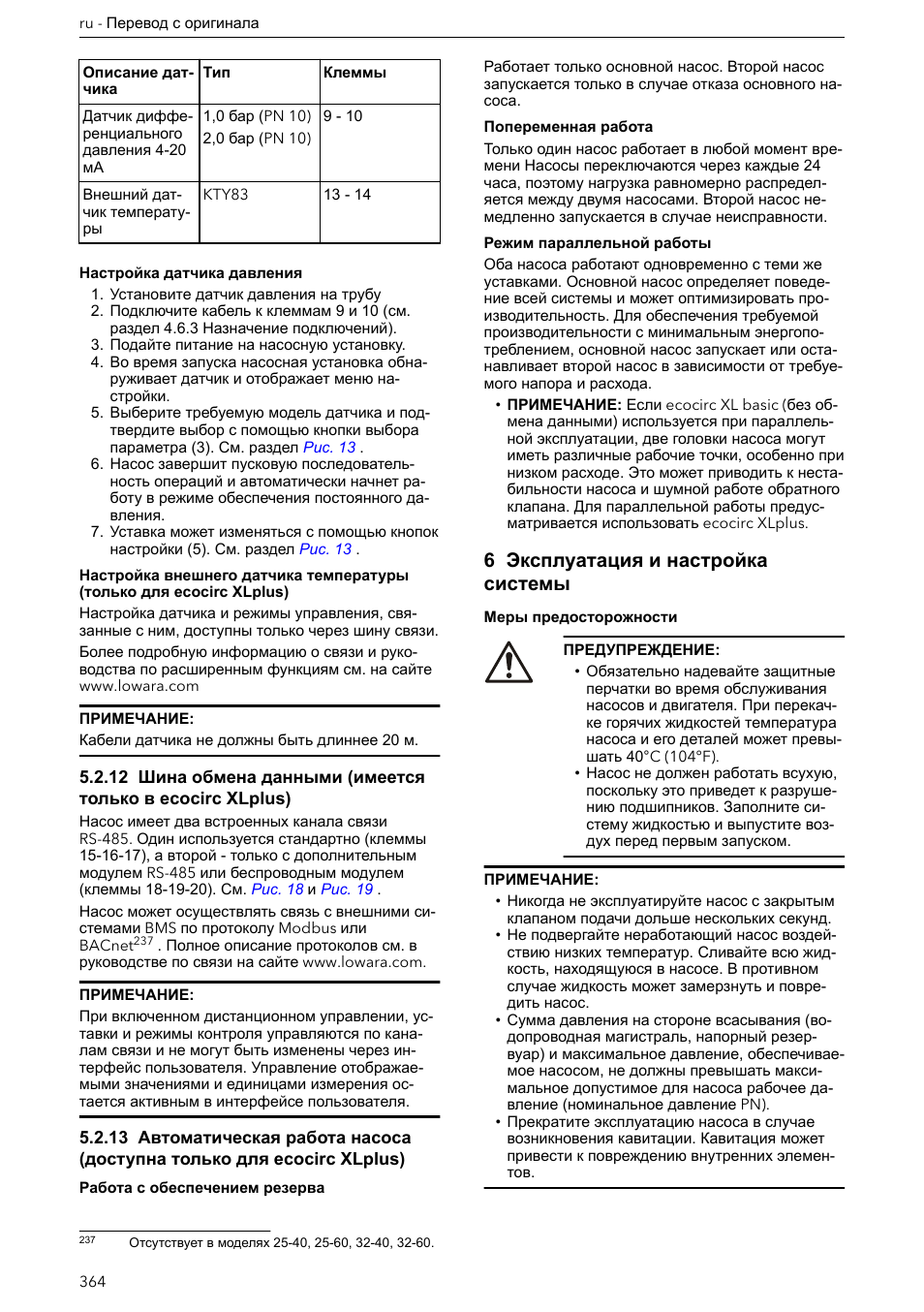 6 эксплуатация и настройка системы | Xylem ECOCIRC XL & XLplus User Manual | Page 364 / 404