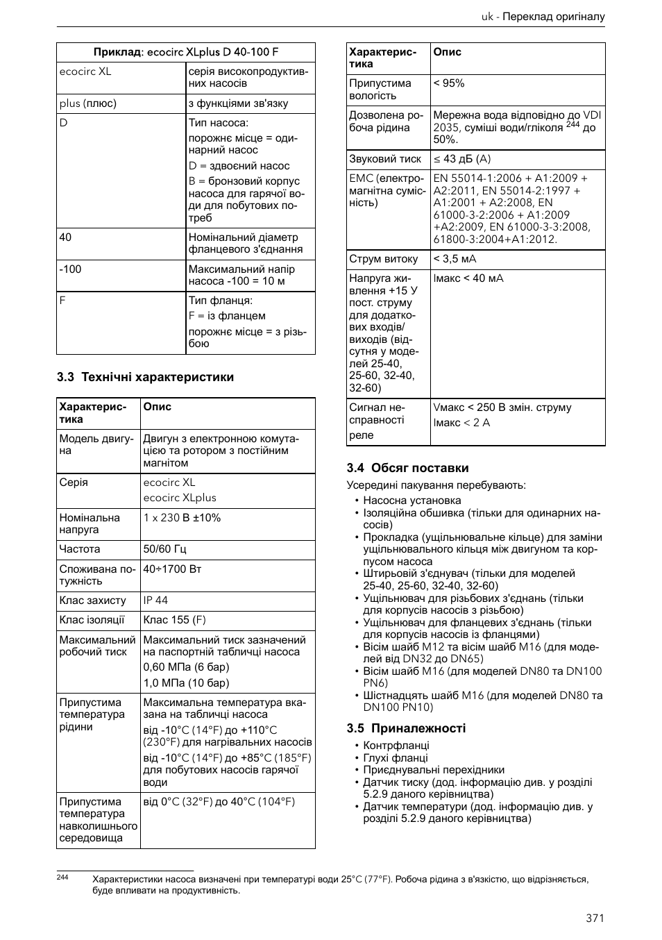 3 технічні характеристики, 4 обсяг поставки, 5 приналежності | Xylem ECOCIRC XL & XLplus User Manual | Page 371 / 404
