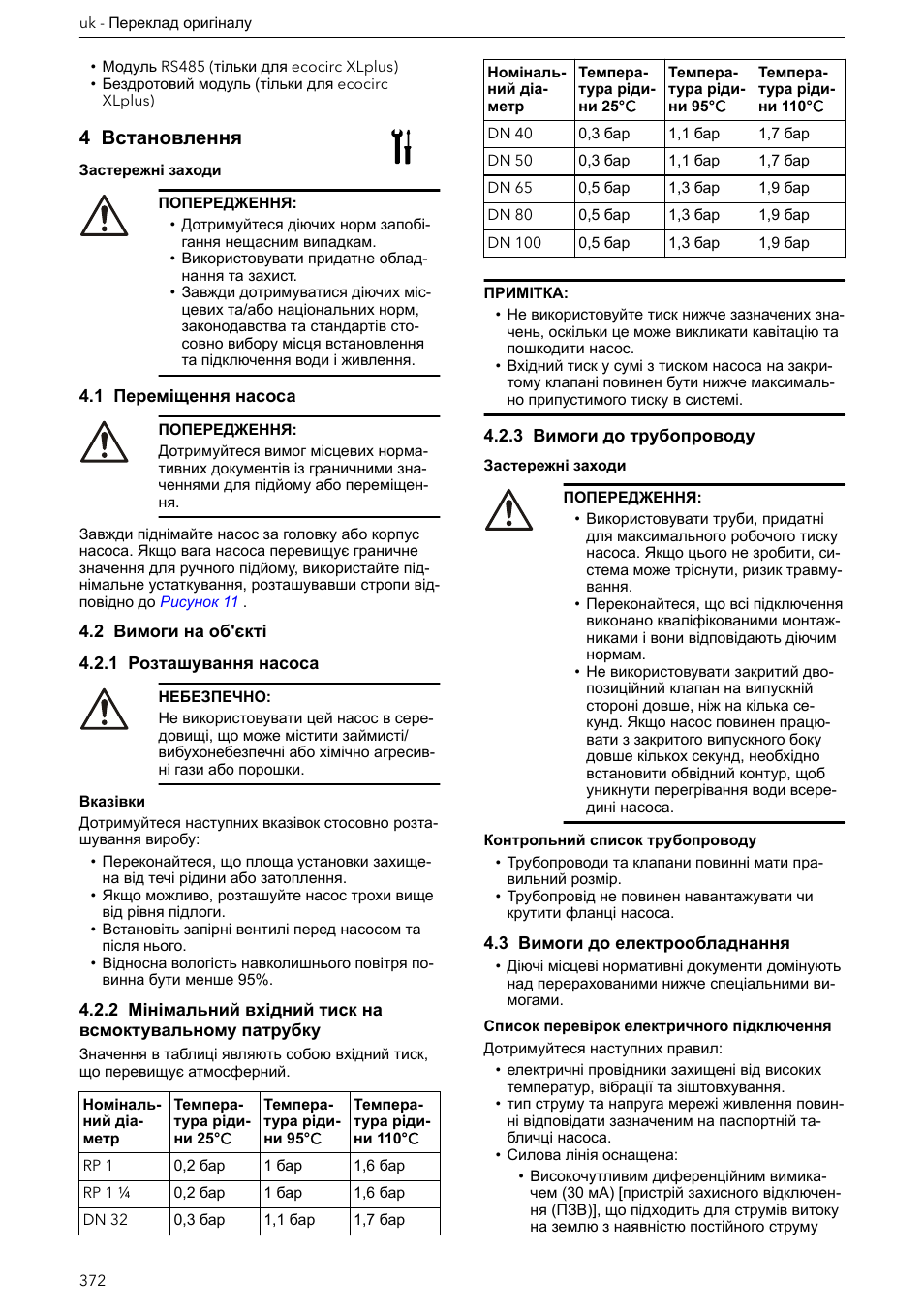 4 встановлення, 1 переміщення насоса, 2 вимоги на об'єкті | 1 розташування насоса, 3 вимоги до трубопроводу, 3 вимоги до електрообладнання | Xylem ECOCIRC XL & XLplus User Manual | Page 372 / 404