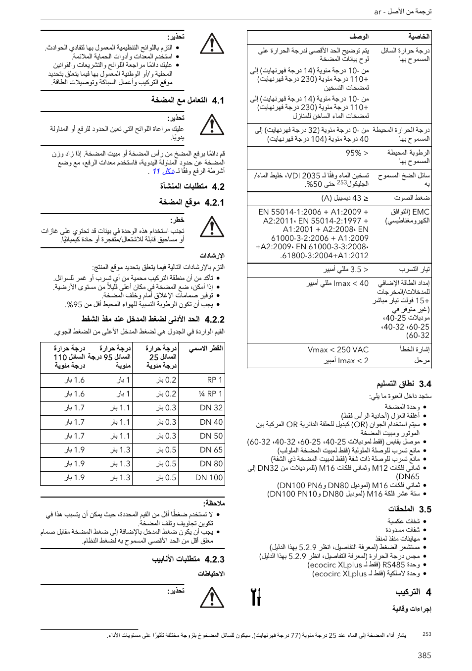 4 نطاق التسليم, 5 الملحقات, 4 التركيب | 1 التعامل مع المضخة, 2 متطلبات المنشآة, 1 موقع المضخة, 2 الحد الأدنى لضغط المدخل عند مفذ الشفط, 3 متطلبات الأنابيب, 4بيكرتلا | Xylem ECOCIRC XL & XLplus User Manual | Page 385 / 404