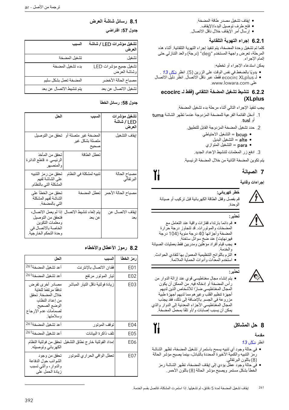 1 إجراء التهوية التلقائية, 7 الصيانة, 8 حل المشاكل | 1 رسائل شاشة العرض, 2 رموز الأعطال والأخطاء, 7ةنايصلا, 8لح لكاشملا | Xylem ECOCIRC XL & XLplus User Manual | Page 392 / 404