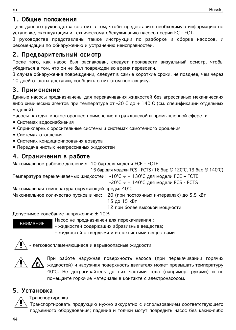 1 . общие положения, 2 . ред варительный осм отр, 3 . рим енение | 4 . ограничения в работе, 5 . установка | Xylem FC FCT (Single & Twin Version) User Manual | Page 44 / 80