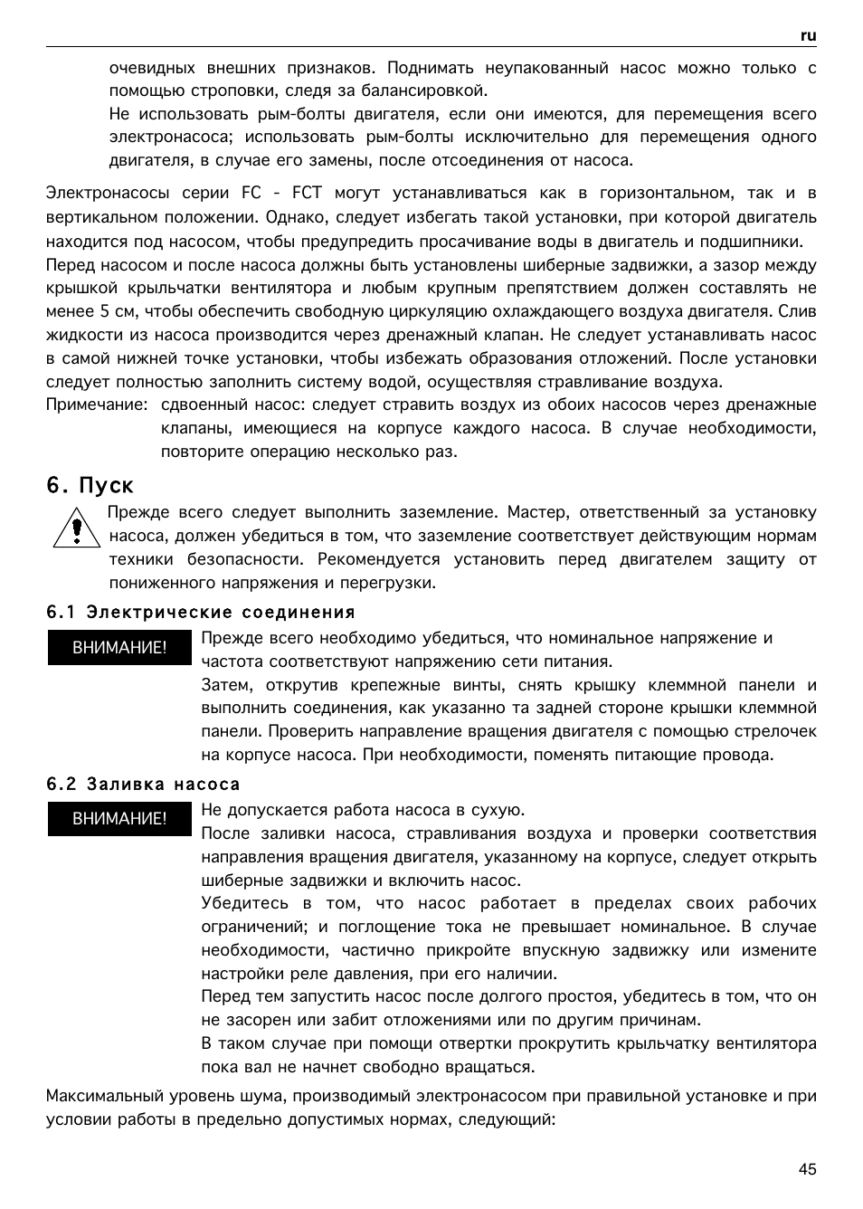 6 . уск | Xylem FC FCT (Single & Twin Version) User Manual | Page 45 / 80