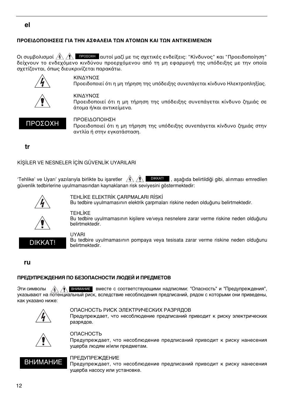 Ru tr el, Προσοχη, Dikkat! внимание | Xylem FH SH User Manual | Page 12 / 128