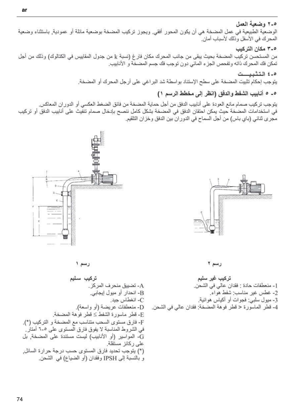 Xylem FH SH User Manual | Page 74 / 128