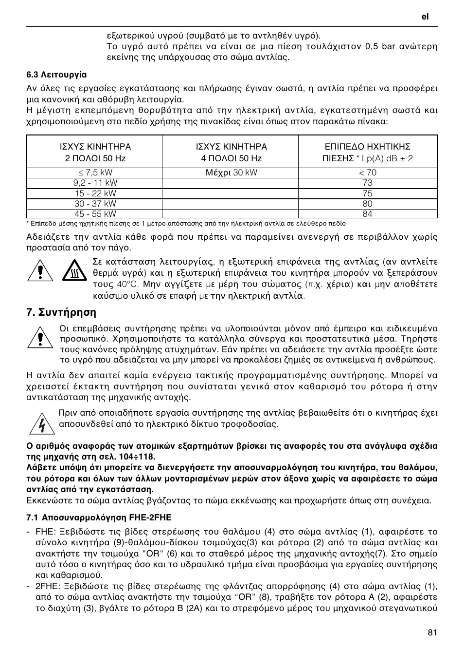 Συντ ρηση | Xylem FH SH User Manual | Page 81 / 128