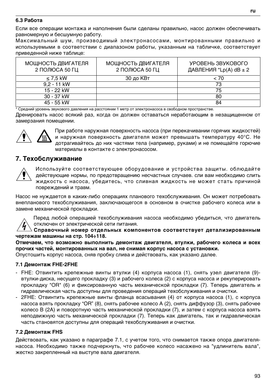 Техобслуживание | Xylem FH SH User Manual | Page 93 / 128