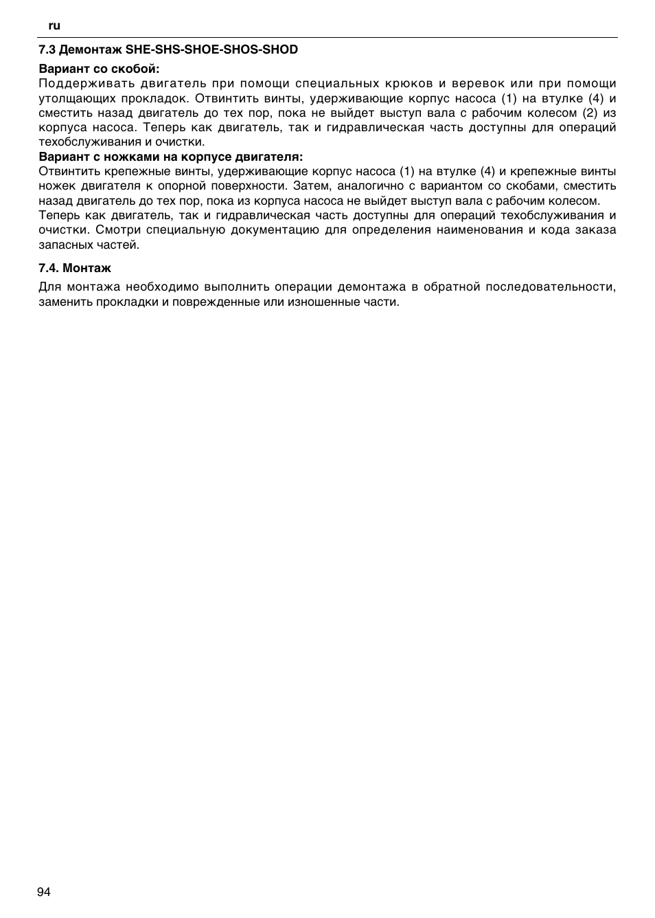 Xylem FH SH User Manual | Page 94 / 128