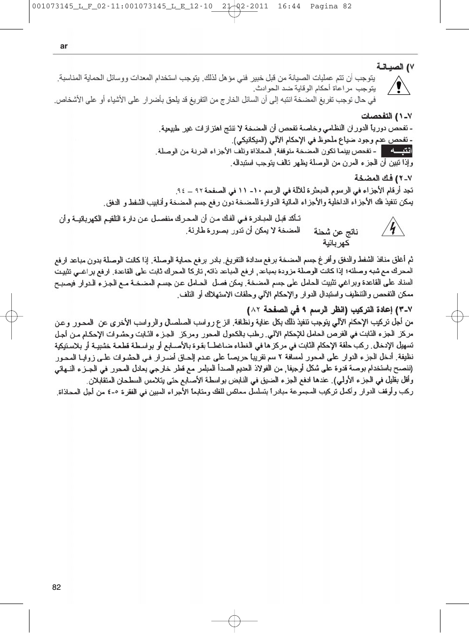 Xylem FHF SHF User Manual | Page 82 / 100