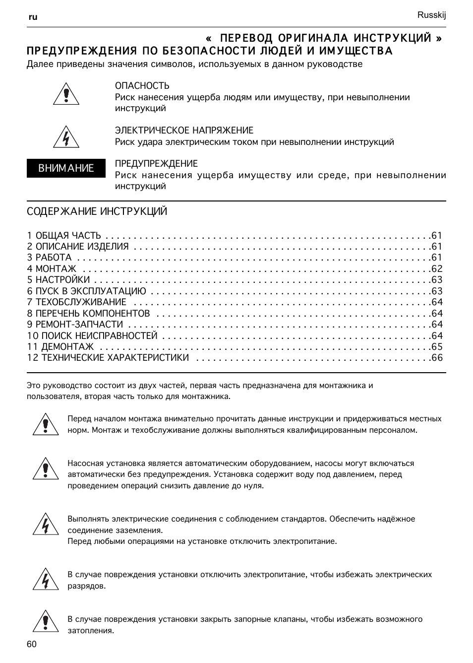 Xylem GHV User Manual | Page 60 / 76