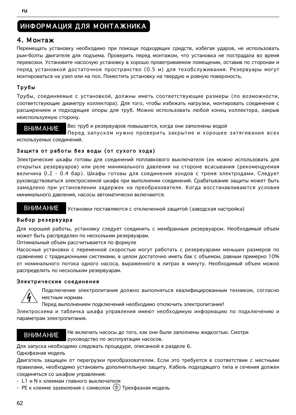 4 . онта ж | Xylem GHV User Manual | Page 62 / 76