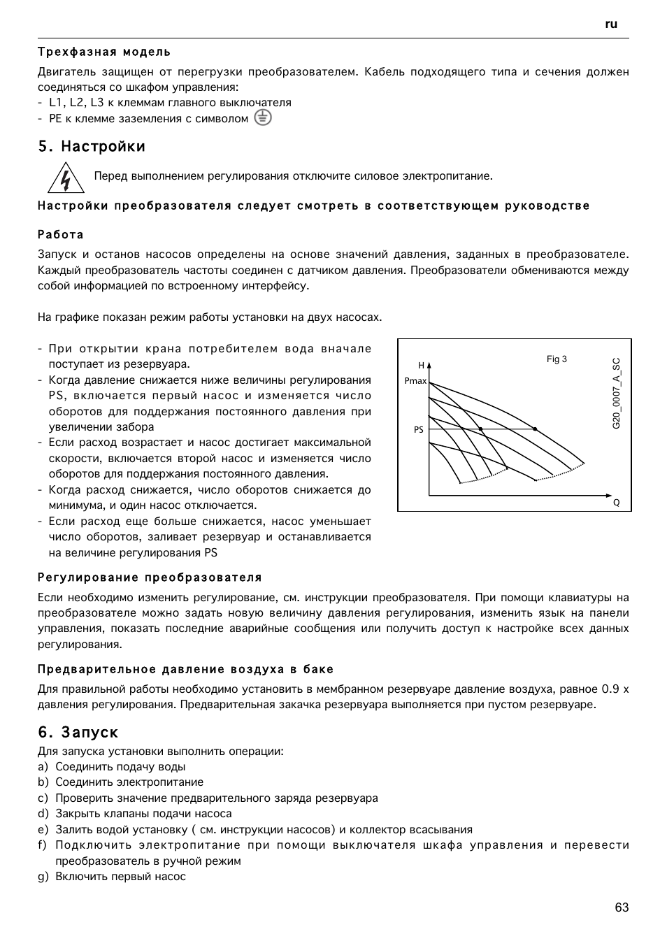 5 . а с тройк и, 6 . а пус к | Xylem GHV User Manual | Page 63 / 76