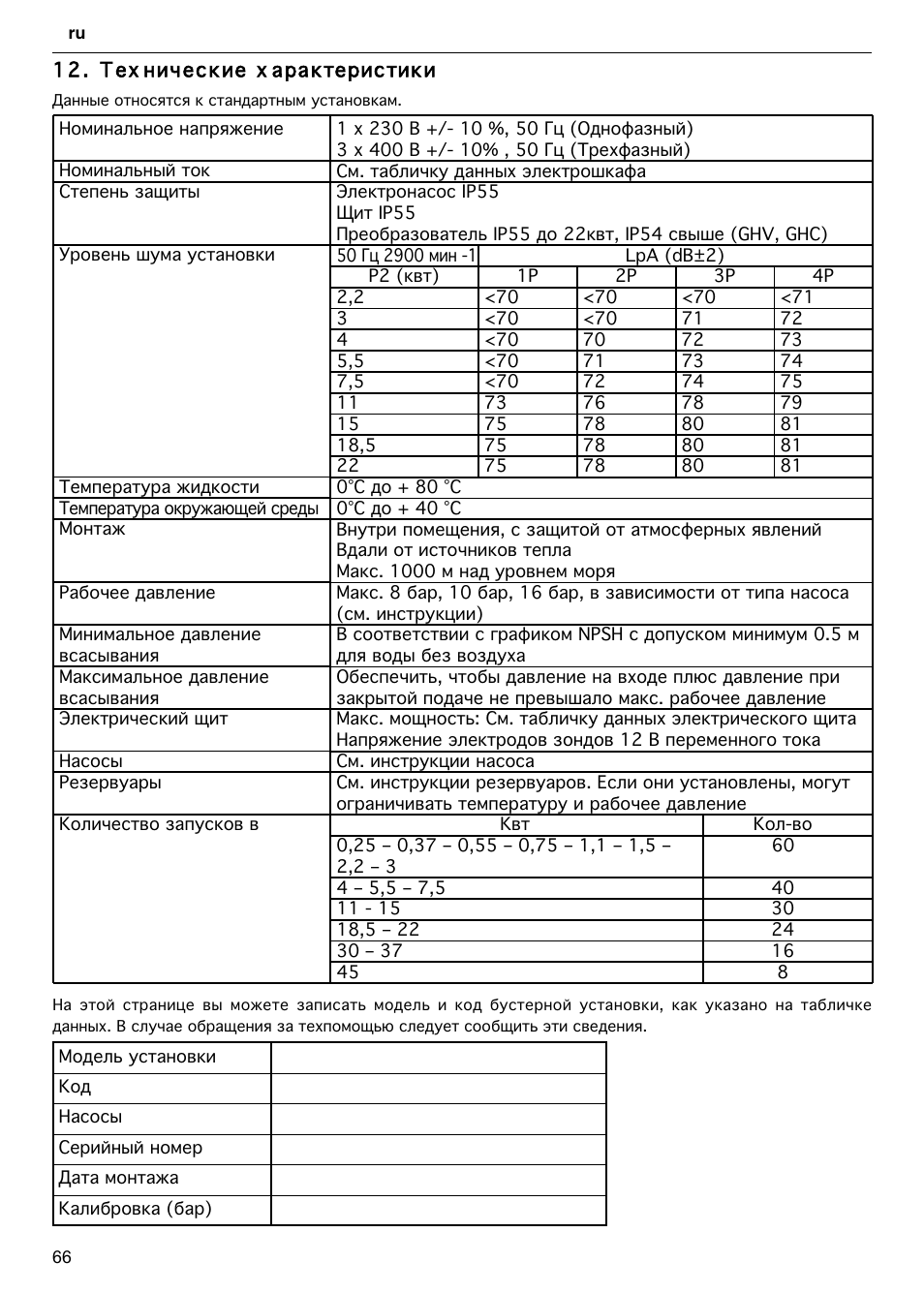 Xylem GHV User Manual | Page 66 / 76