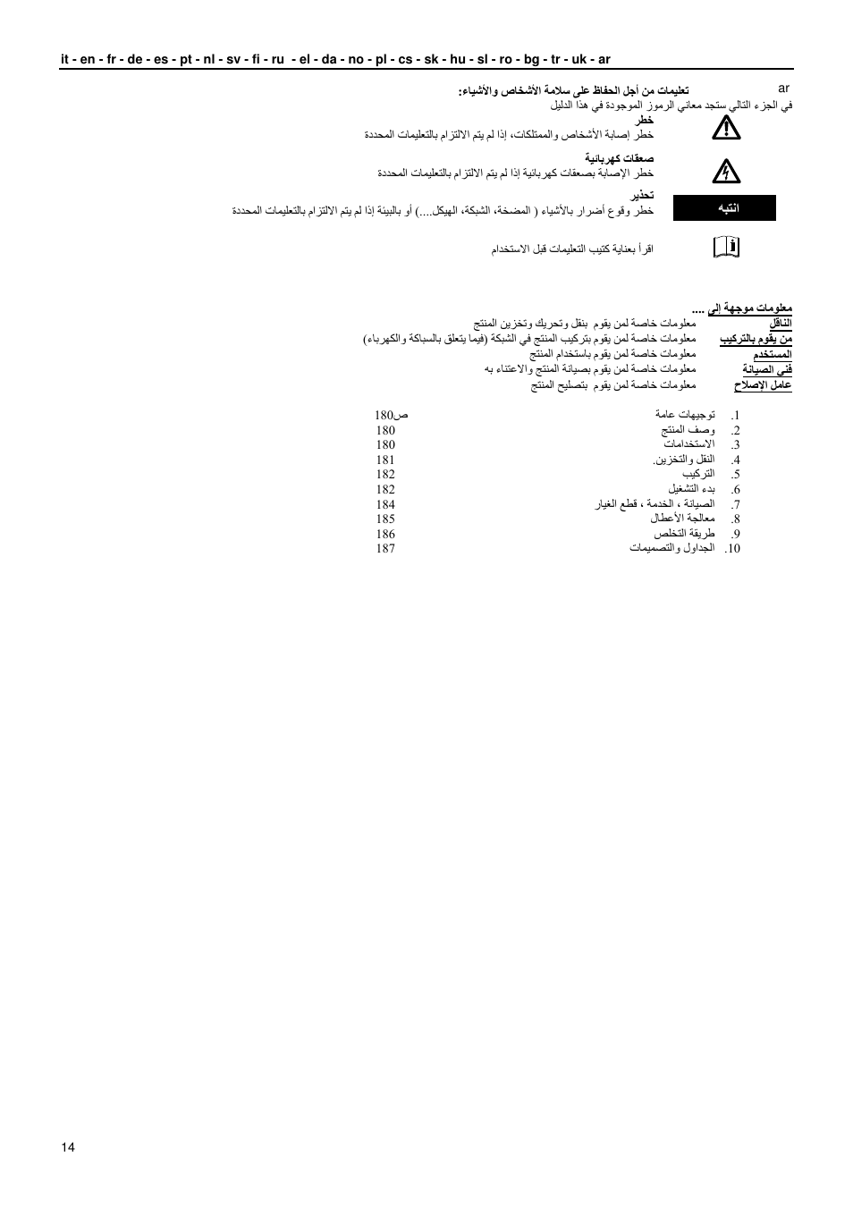 Xylem GLS GLV User Manual | Page 14 / 230
