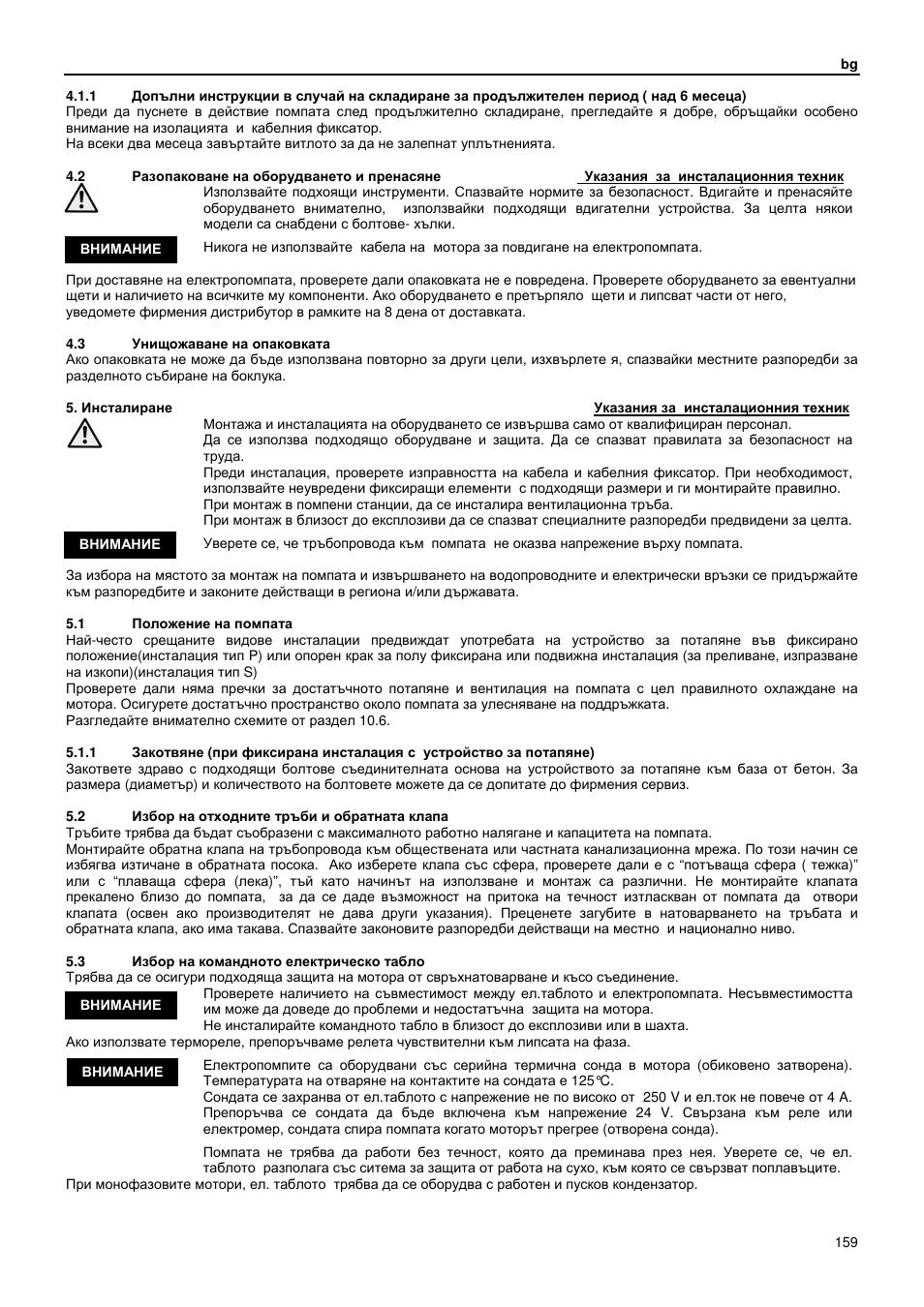 Xylem GLS GLV User Manual | Page 159 / 230