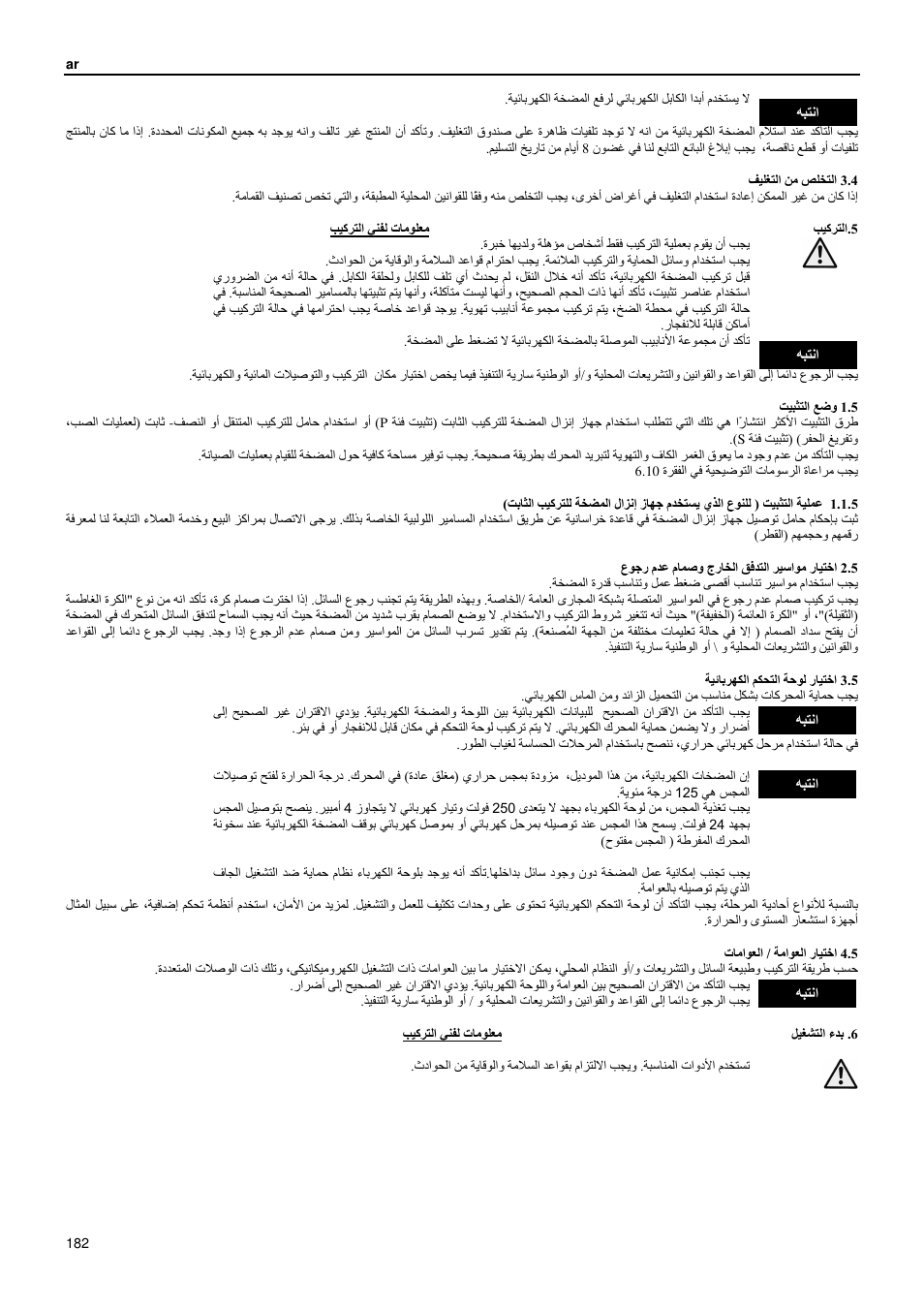 Xylem GLS GLV User Manual | Page 182 / 230