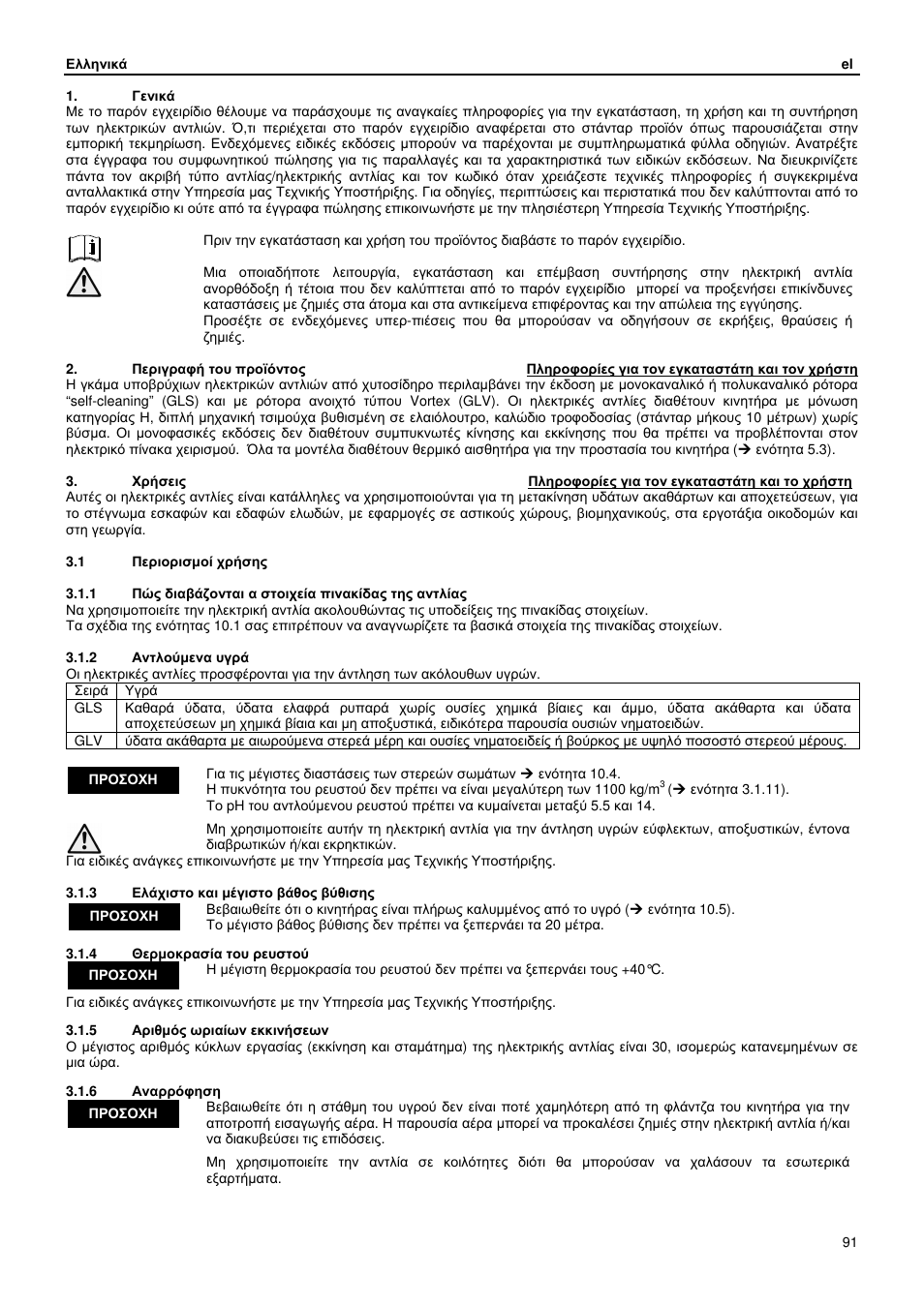 Xylem GLS GLV User Manual | Page 91 / 230