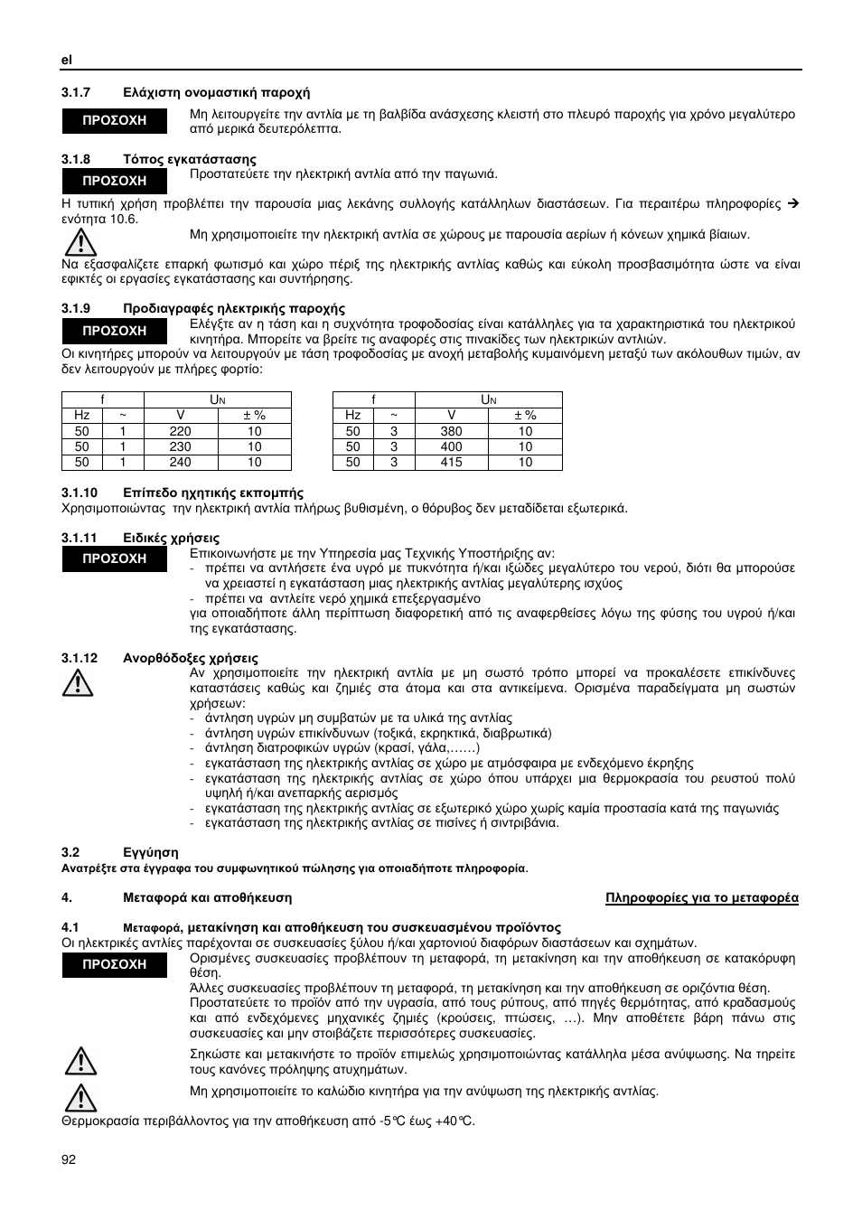 Xylem GLS GLV User Manual | Page 92 / 230