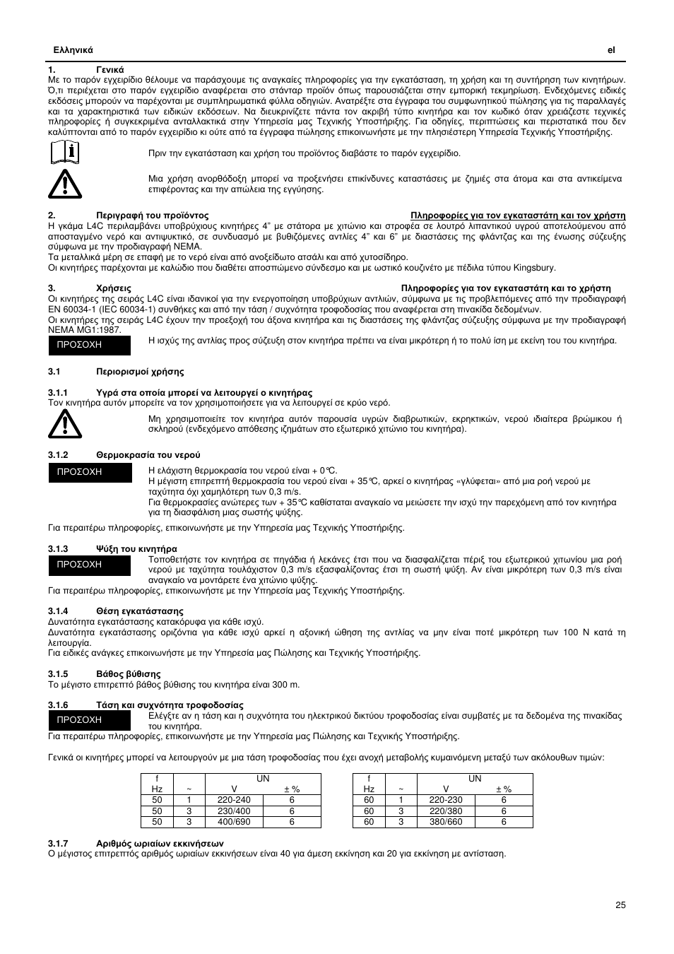 Xylem L4C User Manual | Page 25 / 56