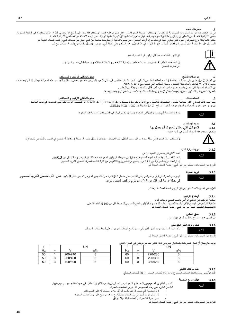 ا ﻝا ی ﻝا ن ﻝ . أ ن آ اذإ ﻝ ﺡ 0.3, یآ م ی, ﻥا ﻥا ﻥا ﻥا ﻥا | Xylem L4C User Manual | Page 46 / 56