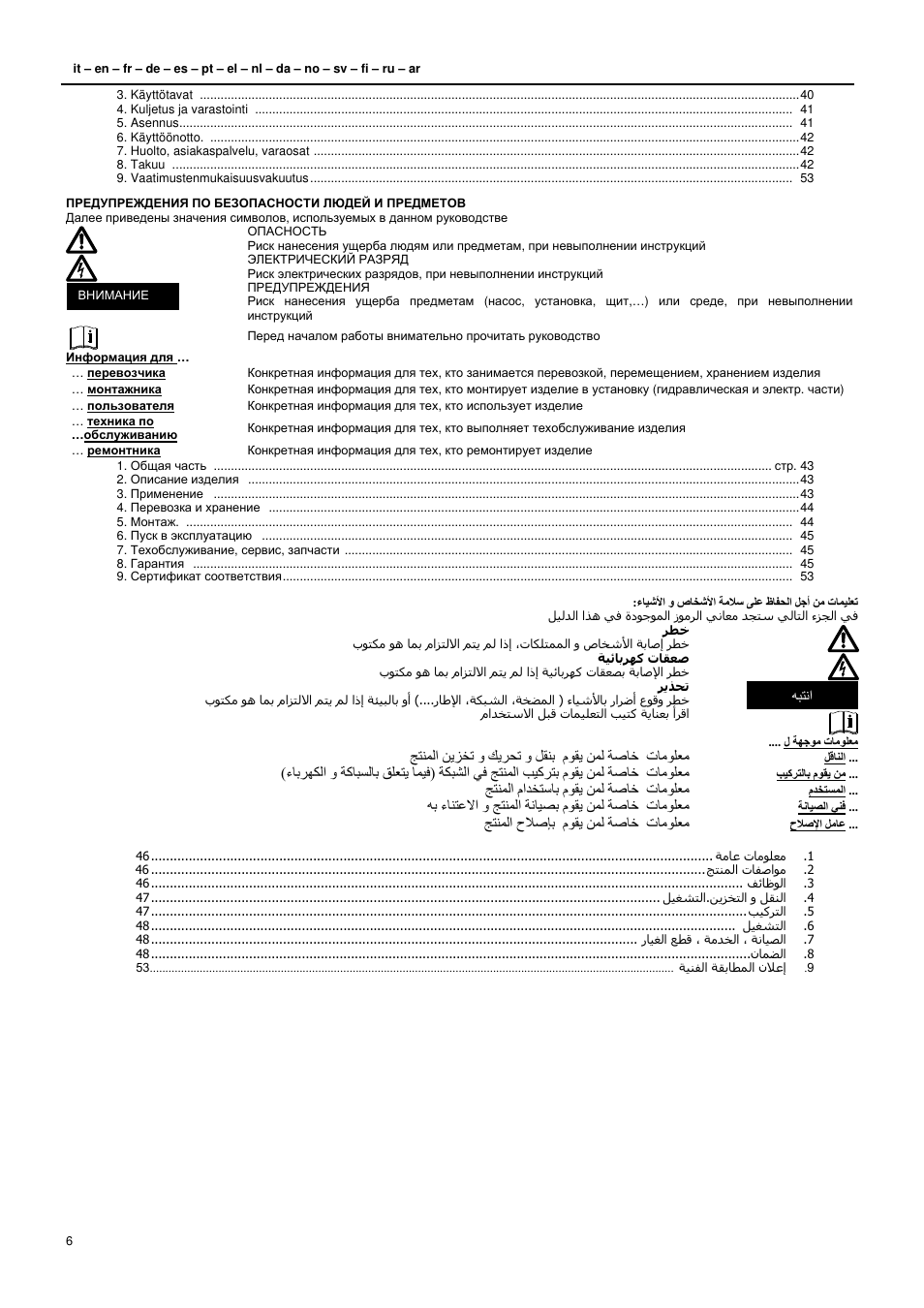 Xylem L4C User Manual | Page 6 / 56