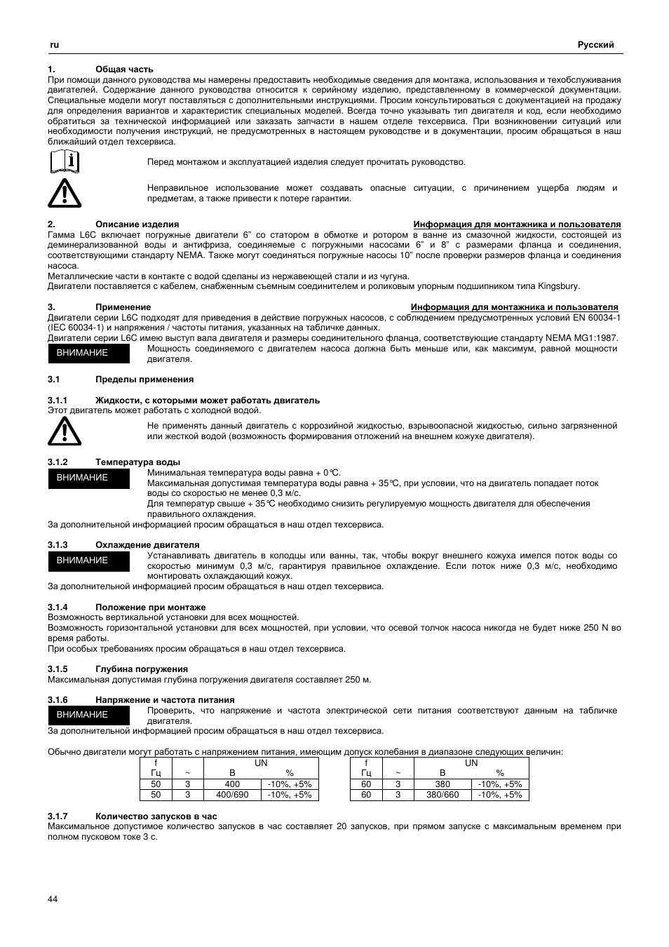Xylem L6C User Manual | Page 44 / 56