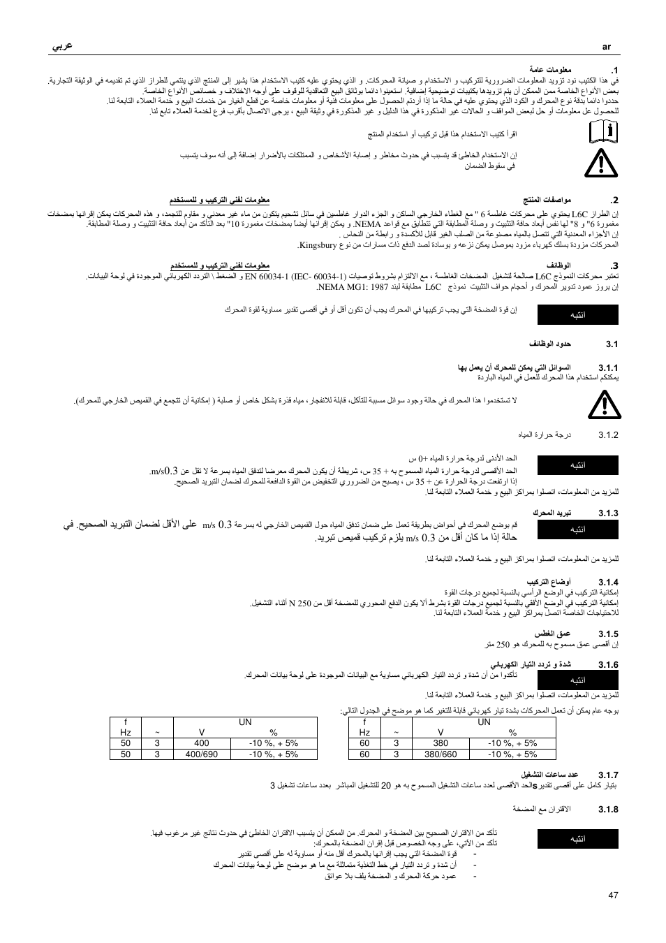 ا ﻝا ی ﻝا ن ﻝ . أ ن آ اذإ ﻝ ﺡ 0.3, یآ م ی, ﻥا ﻥا ﻥا ﻥا ﻥا | Xylem L6C User Manual | Page 47 / 56