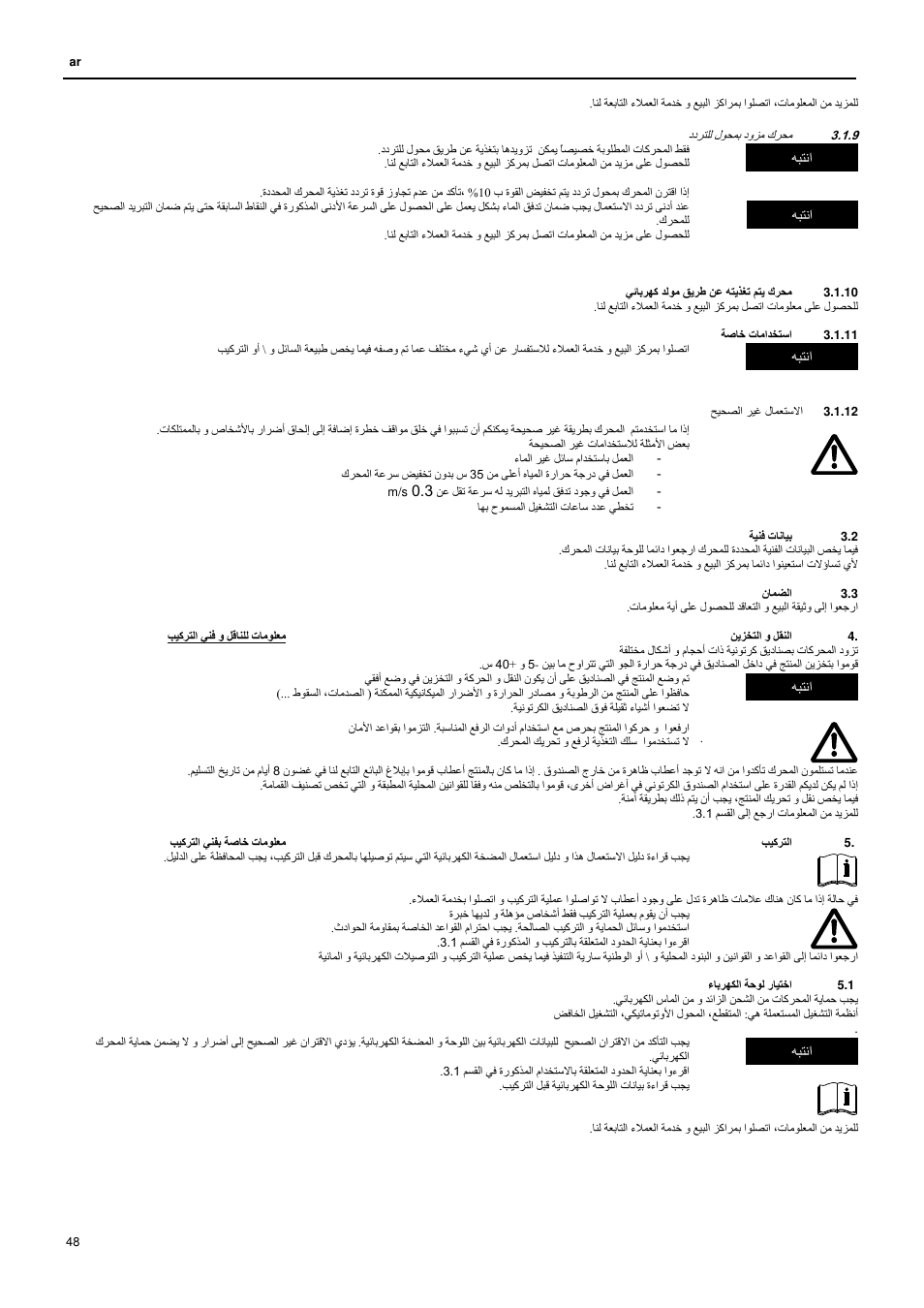 ﻥا ﻥا ﻥا ﻥا ﻥا | Xylem L6C User Manual | Page 48 / 56