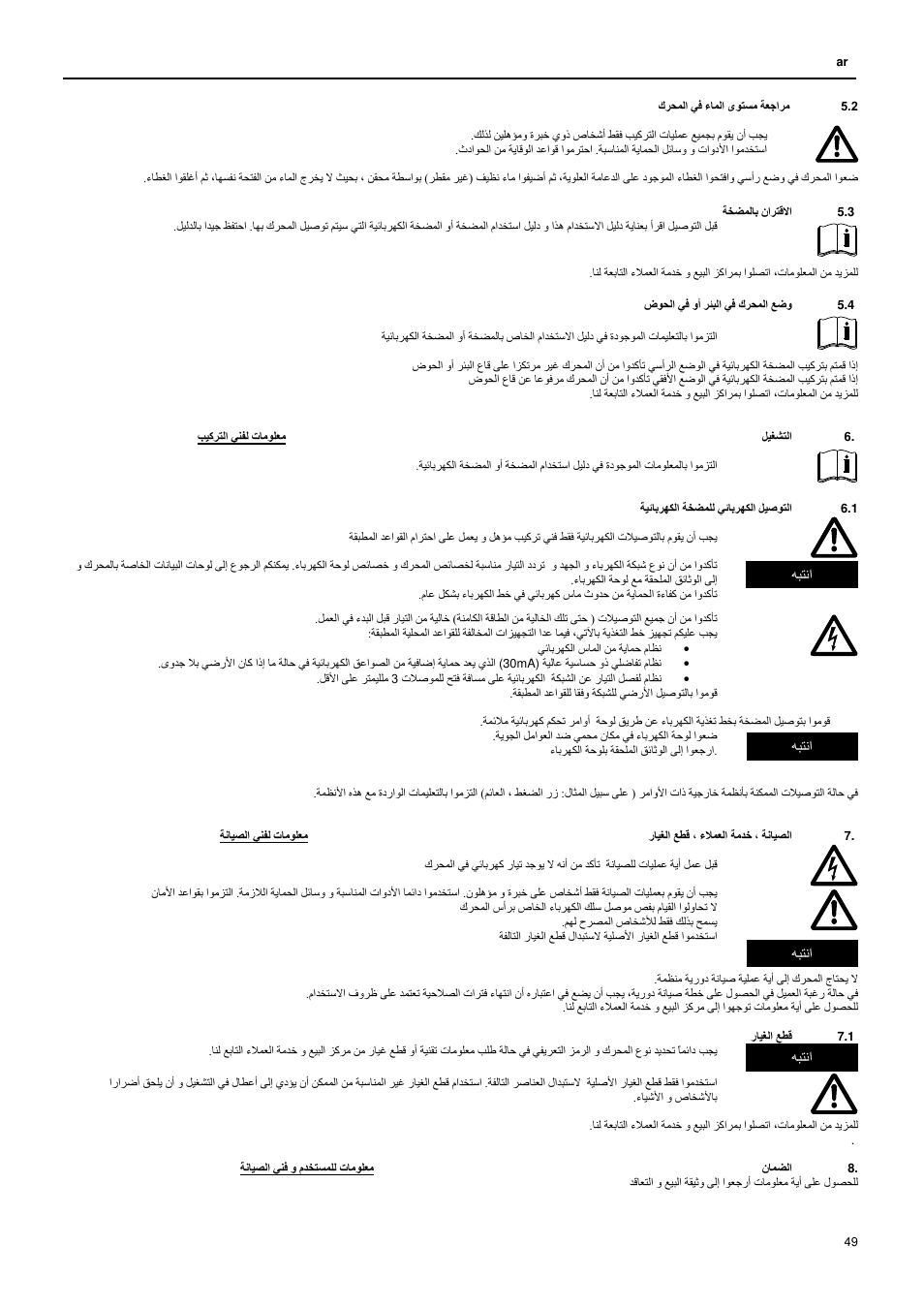 ﻥا ﻥا ﻥا ﻥا | Xylem L6C User Manual | Page 49 / 56