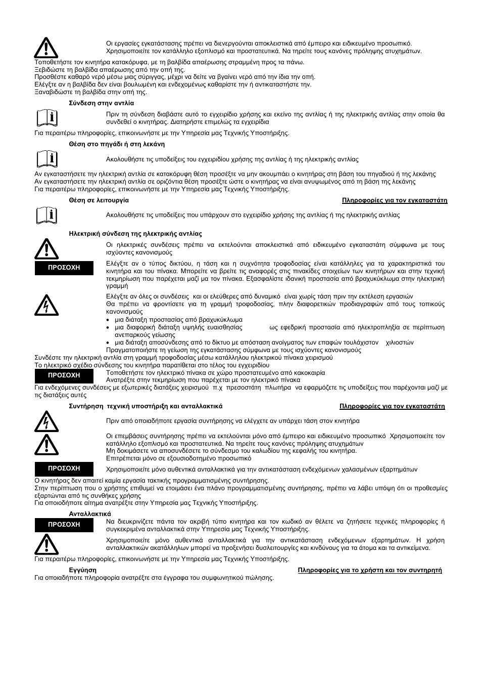 Xylem L6W L8W L10W L12W User Manual | Page 27 / 60