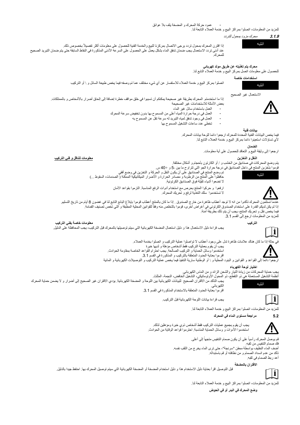Xylem L6W L8W L10W L12W User Manual | Page 47 / 60