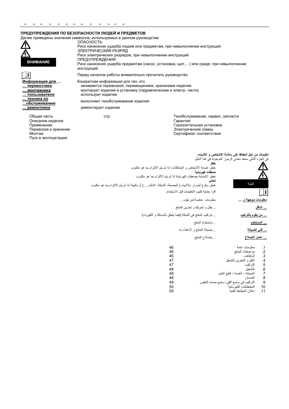Xylem L6W L8W L10W L12W User Manual | Page 6 / 60