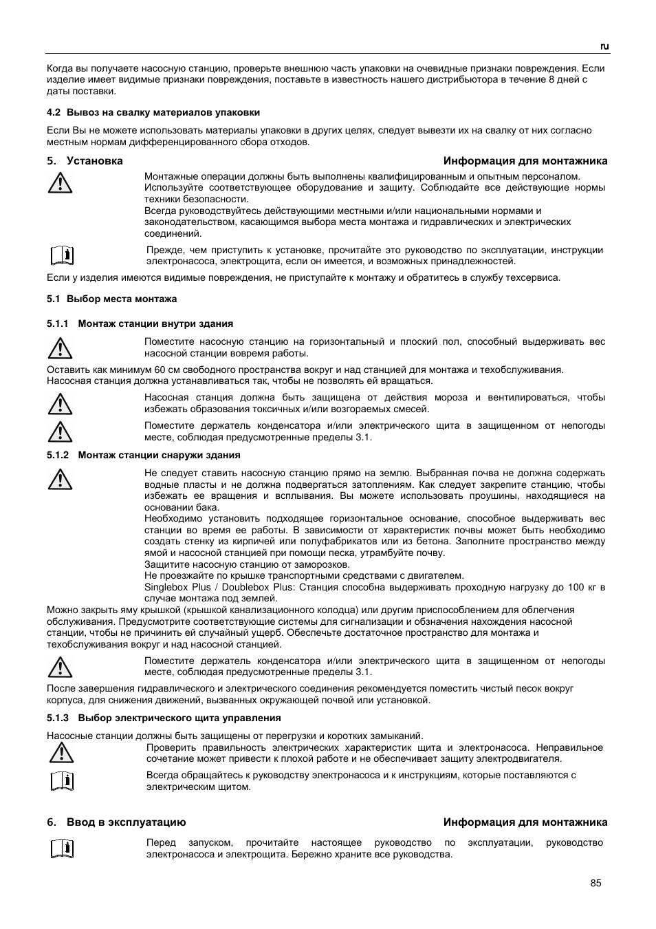 Установка информация для монтажника, Ввод в эксплуатацию информация для монтажника | Xylem MIDIBOX SINGLEBOX PLUS DOUBLEBOX PLUS User Manual | Page 85 / 132