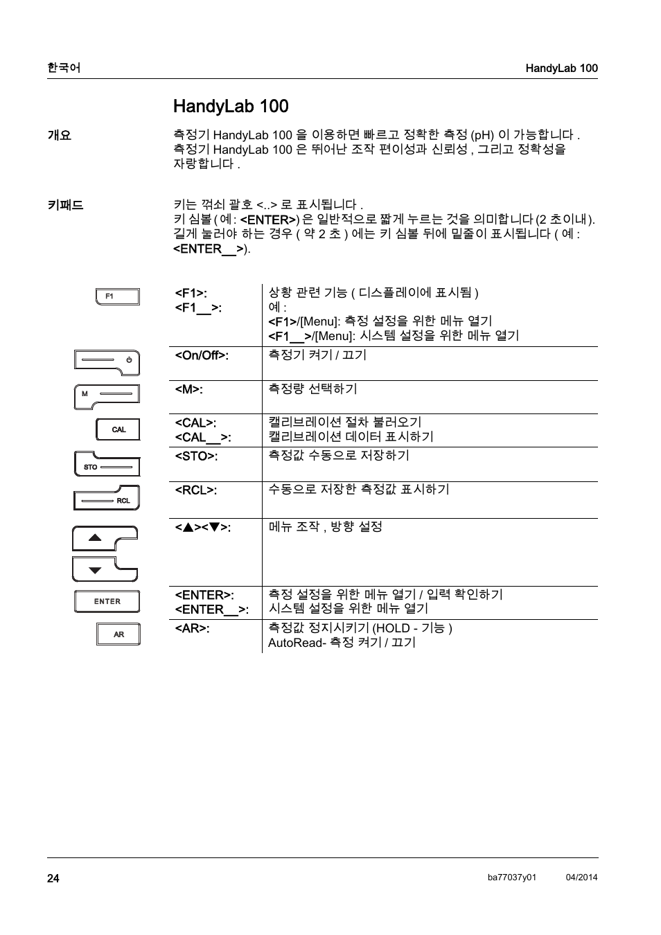 Ko 한국어, Handylab 100 | Xylem HandyLab 100 QuickStart User Manual | Page 26 / 50