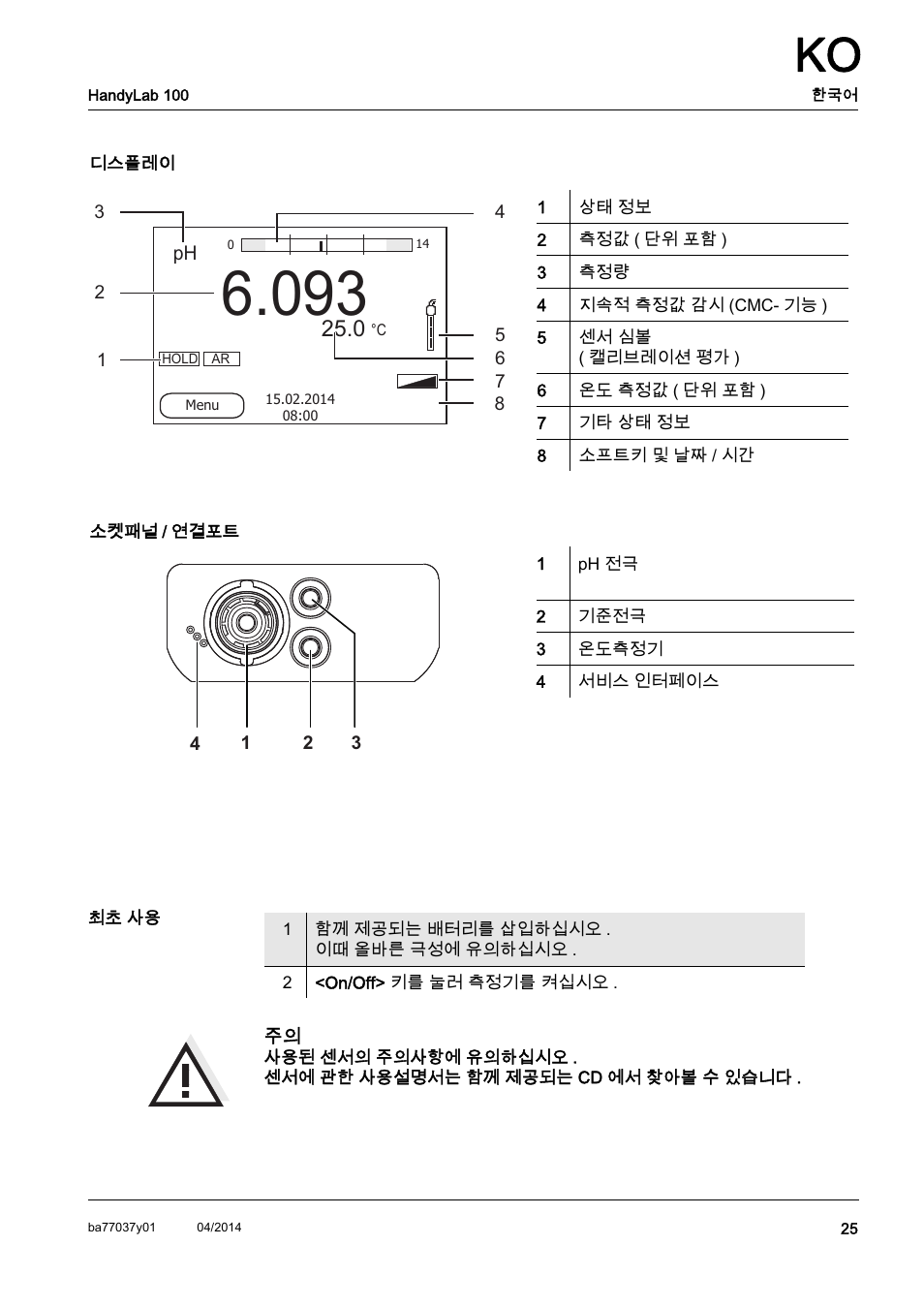 Xylem HandyLab 100 QuickStart User Manual | Page 27 / 50