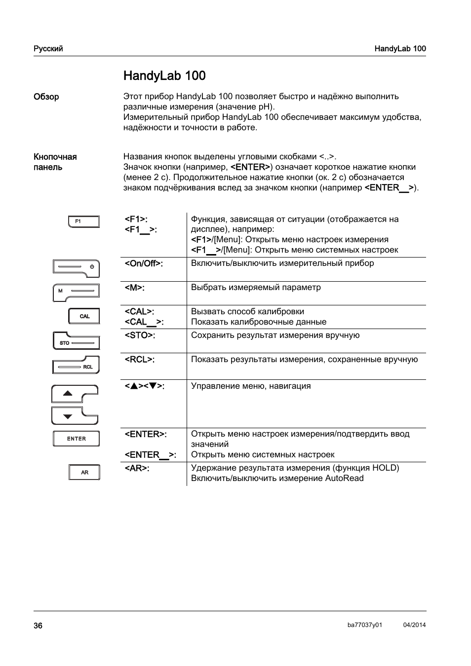 Ru русский, Handylab 100 | Xylem HandyLab 100 QuickStart User Manual | Page 38 / 50
