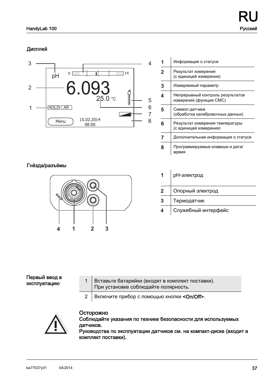 Xylem HandyLab 100 QuickStart User Manual | Page 39 / 50