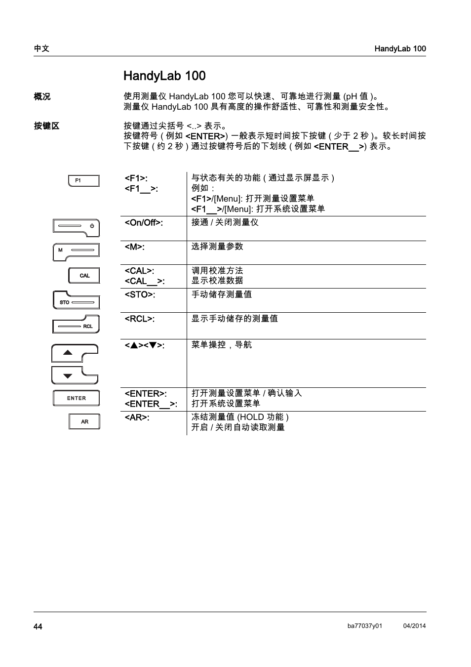 Zh 中文, Handylab 100 | Xylem HandyLab 100 QuickStart User Manual | Page 46 / 50