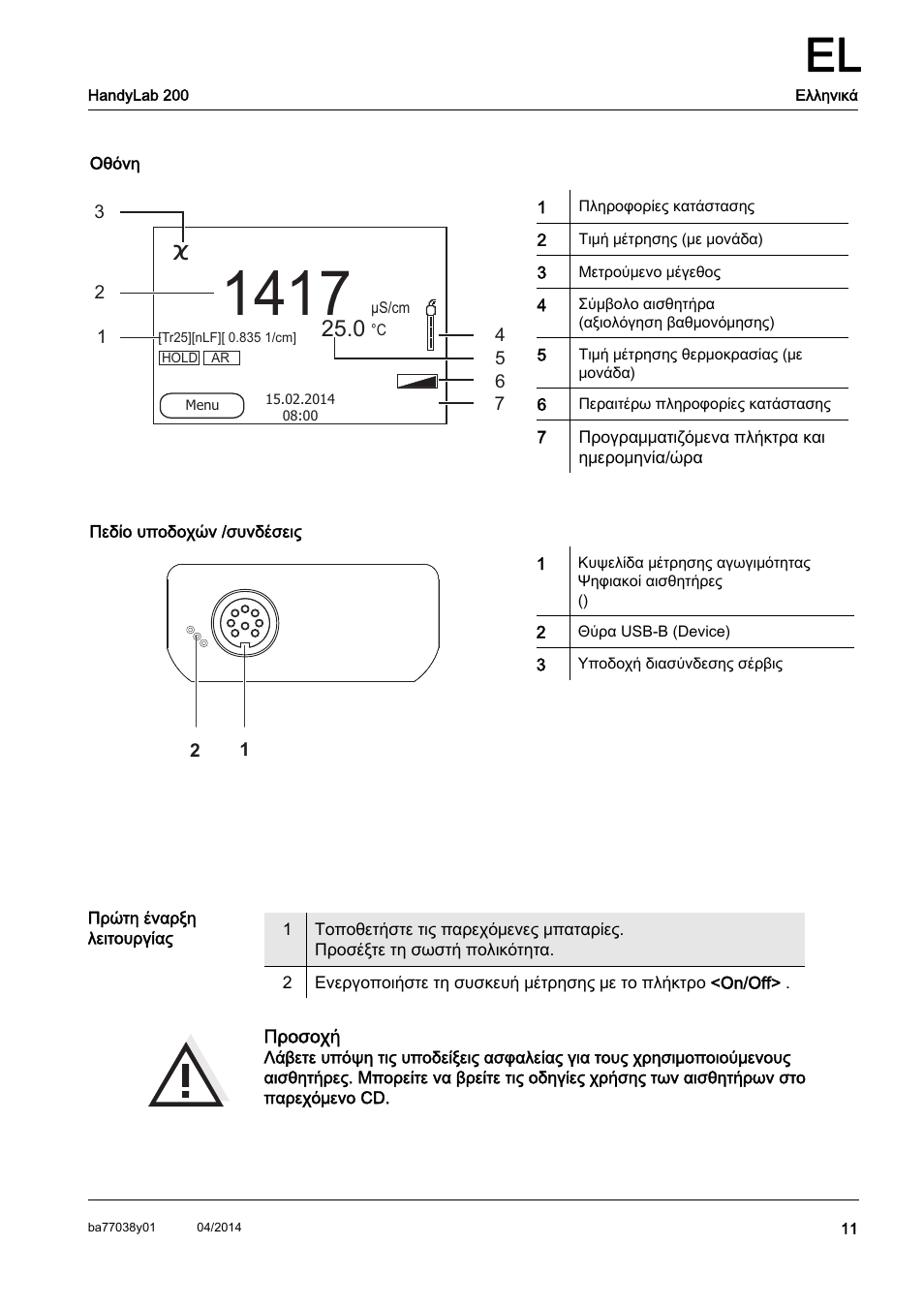 Xylem HandyLab 200 QuickStart User Manual | Page 13 / 50