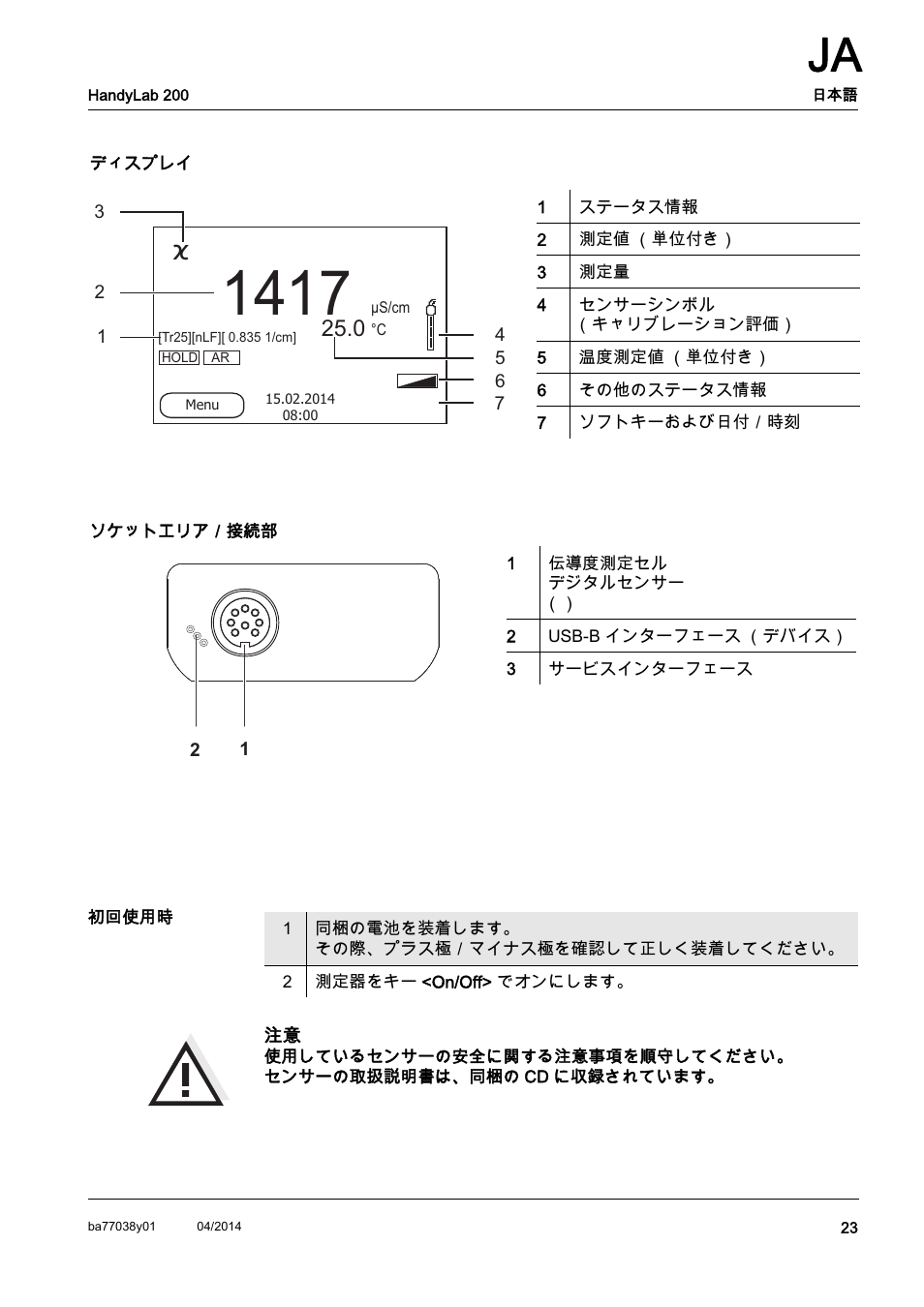 Xylem HandyLab 200 QuickStart User Manual | Page 25 / 50
