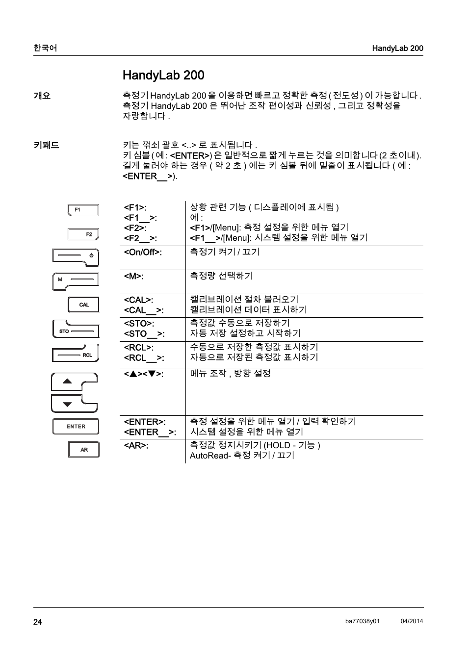 Ko 한국어, Handylab 200 | Xylem HandyLab 200 QuickStart User Manual | Page 26 / 50