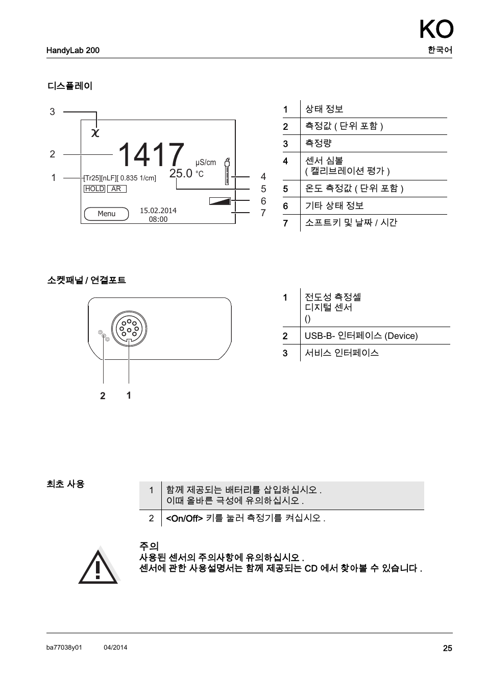 Xylem HandyLab 200 QuickStart User Manual | Page 27 / 50