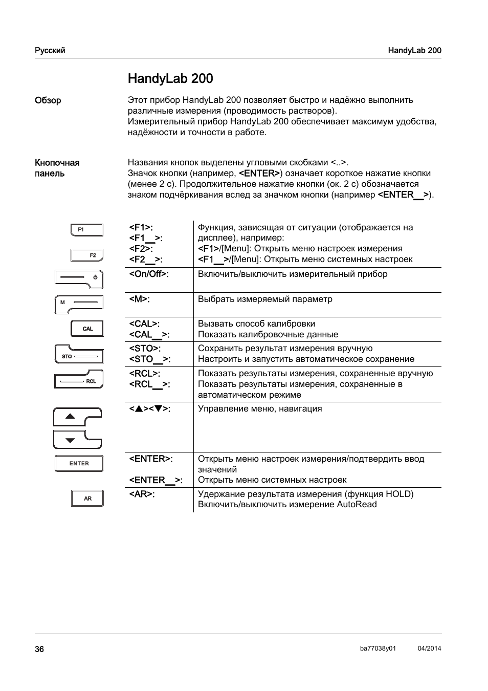 Ru русский, Handylab 200 | Xylem HandyLab 200 QuickStart User Manual | Page 38 / 50