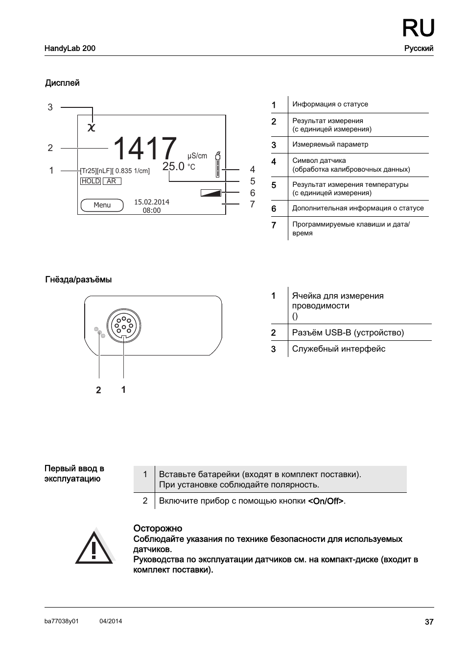 Xylem HandyLab 200 QuickStart User Manual | Page 39 / 50